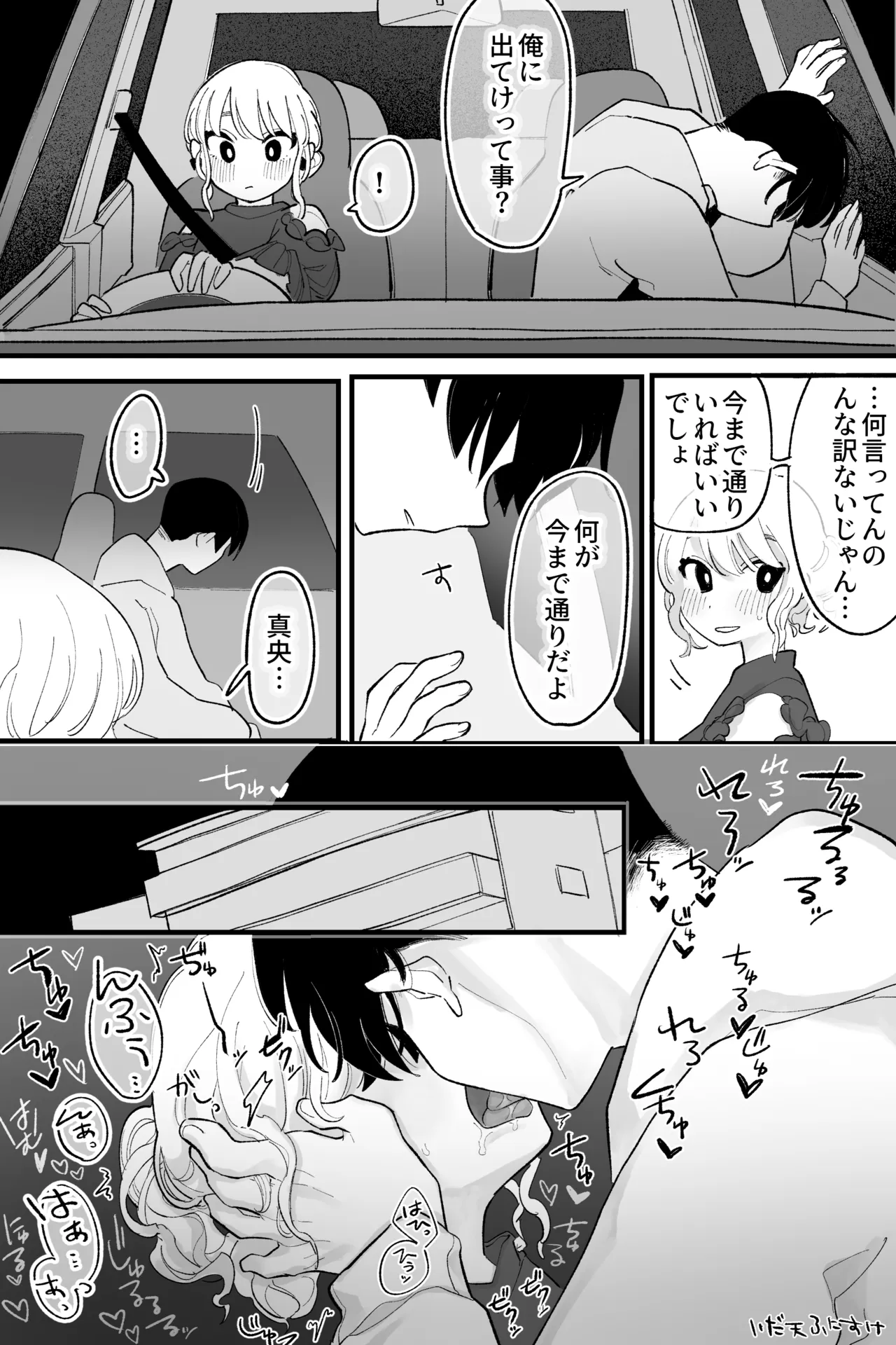 同居していて体の関係もある姉と弟 完全版 page 4 full