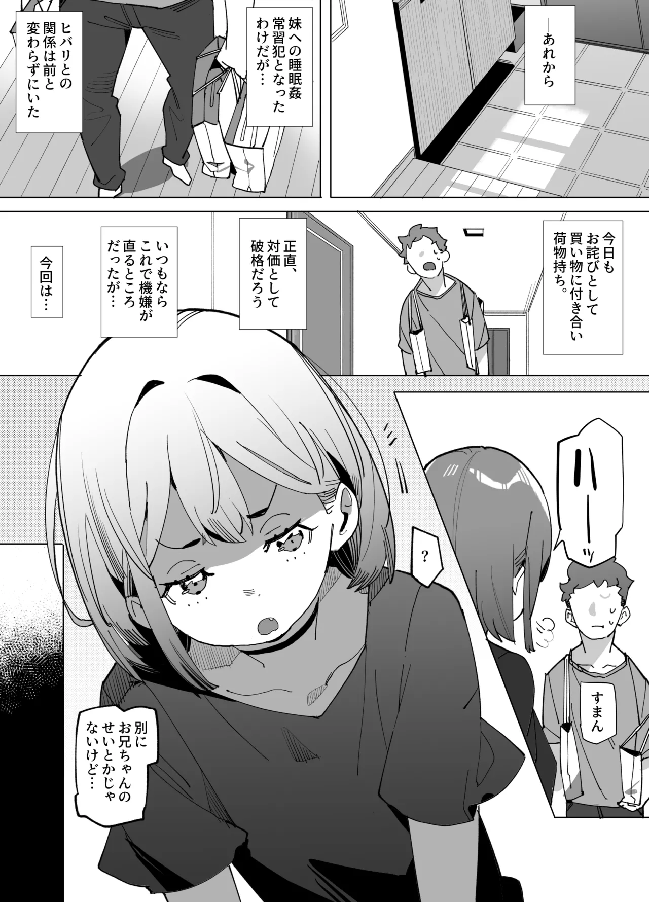 Namaiki Nemuri Hime Imouto 3 page 2 full