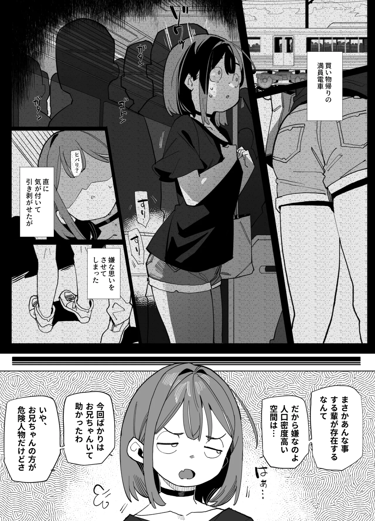 Namaiki Nemuri Hime Imouto 3 page 3 full