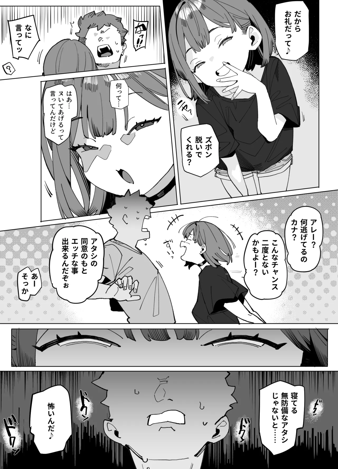 Namaiki Nemuri Hime Imouto 3 page 7 full