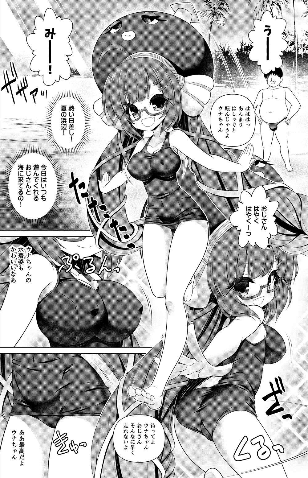 Otomachi Una Manga page 8 full