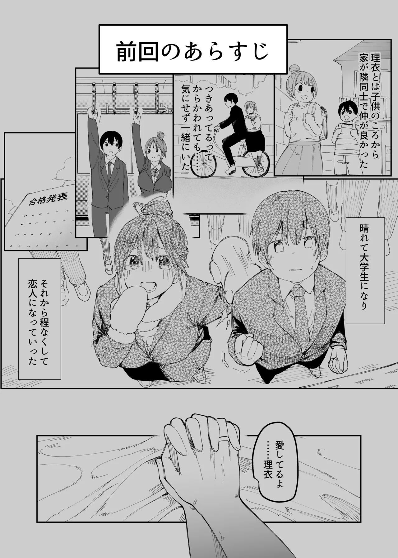 saiai no kanojo ni gōi no ue, kako no otoko ni daka rete moratta. 2 page 2 full