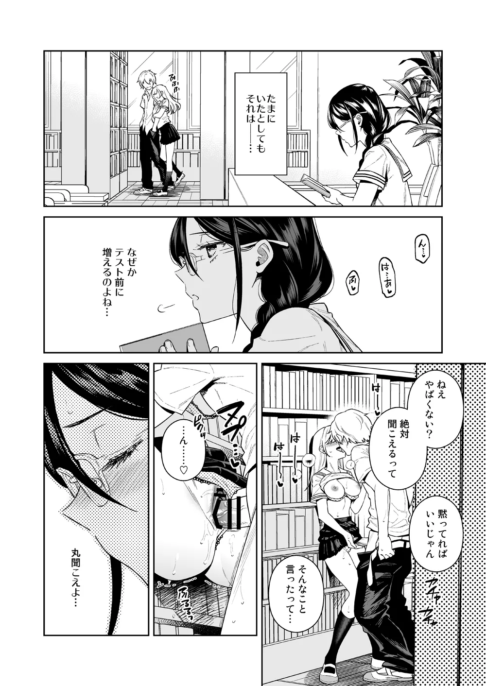 Toshoshitsu no Kedamono-tachi page 3 full
