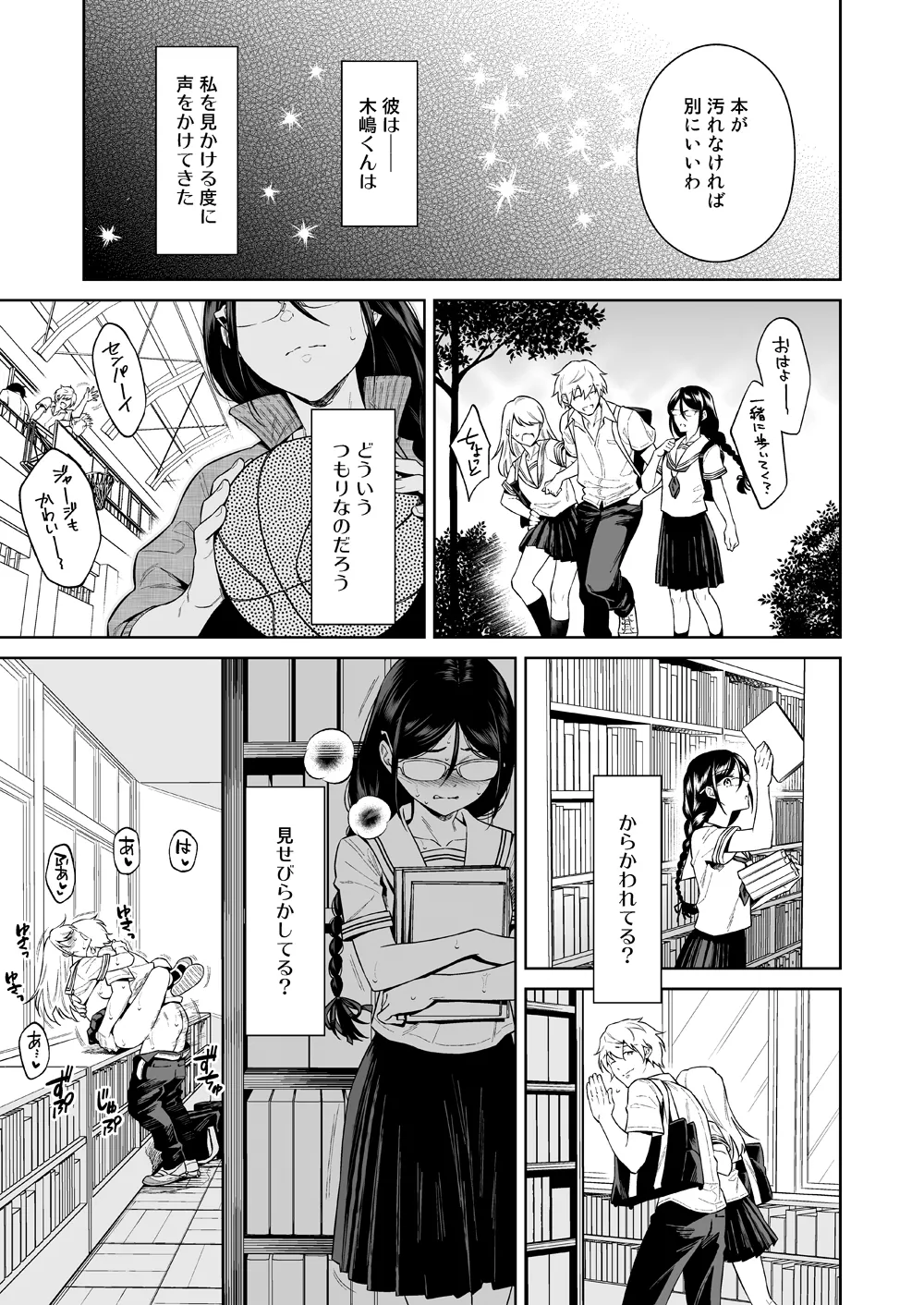 Toshoshitsu no Kedamono-tachi page 8 full
