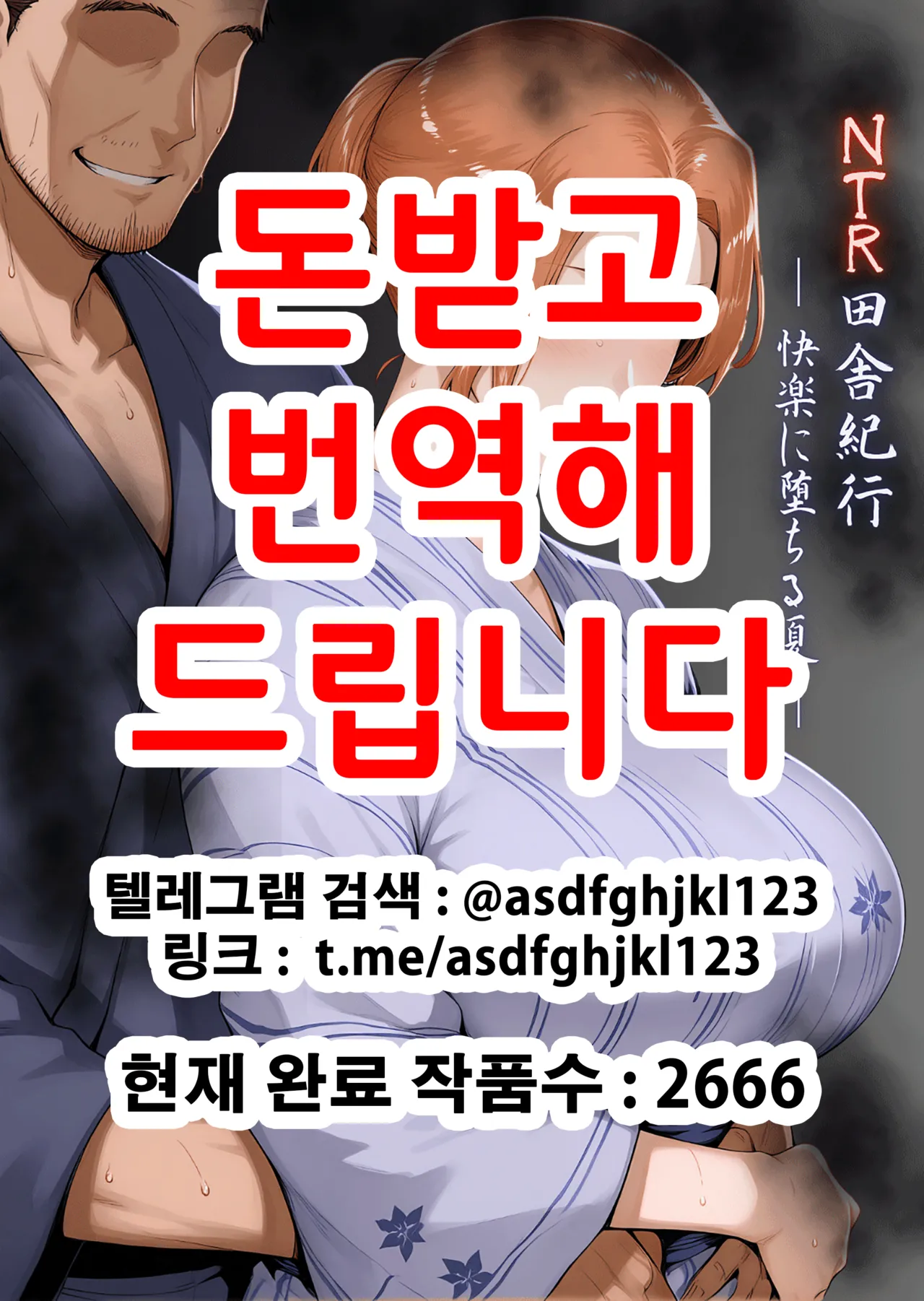 NTR Inaka Kikou -Kairaku ni Ochiru Natsu- | NTR 시골기행 page 1 full