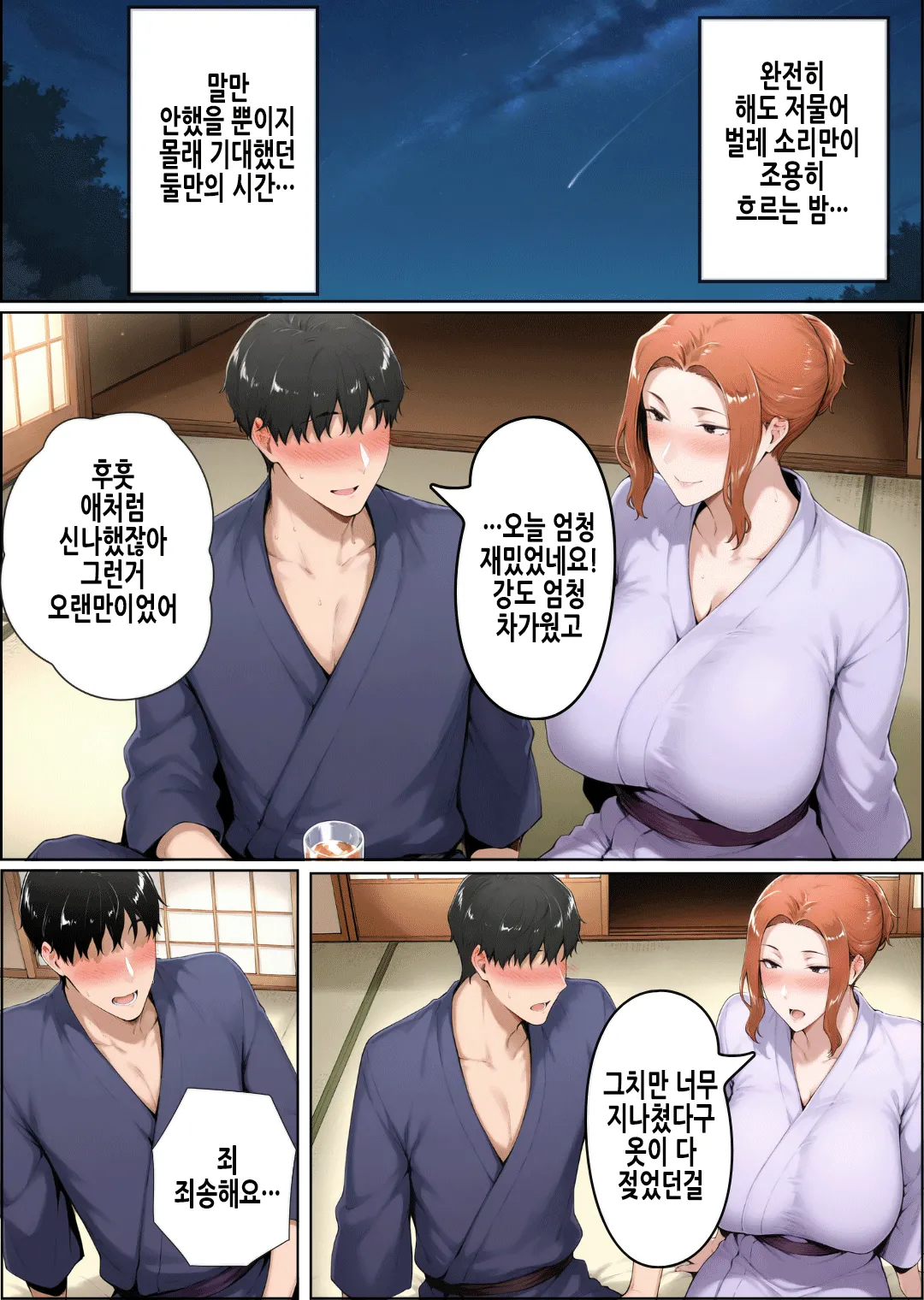 NTR Inaka Kikou -Kairaku ni Ochiru Natsu- | NTR 시골기행 page 10 full