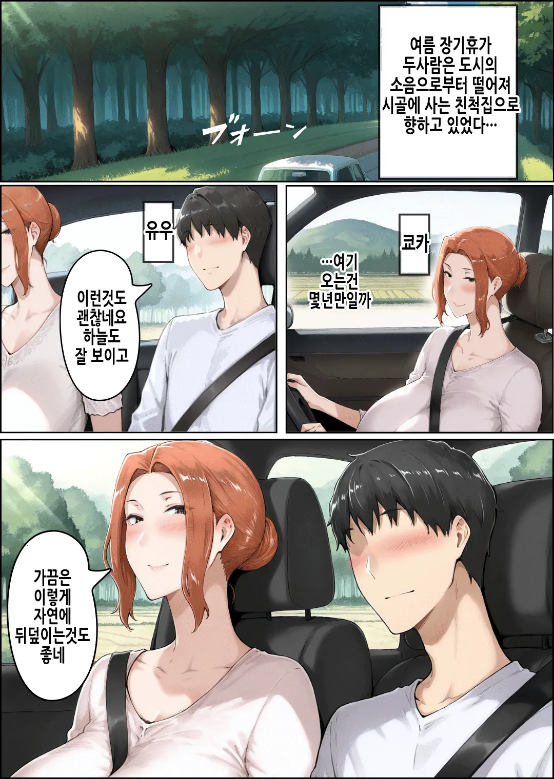 NTR Inaka Kikou -Kairaku ni Ochiru Natsu- | NTR 시골기행 page 3 full