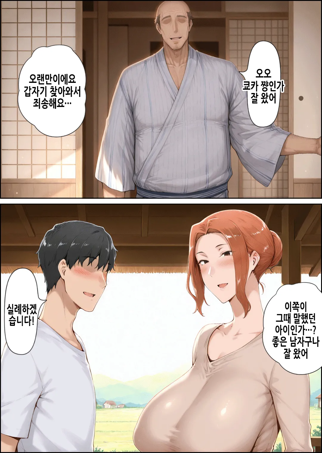 NTR Inaka Kikou -Kairaku ni Ochiru Natsu- | NTR 시골기행 page 5 full