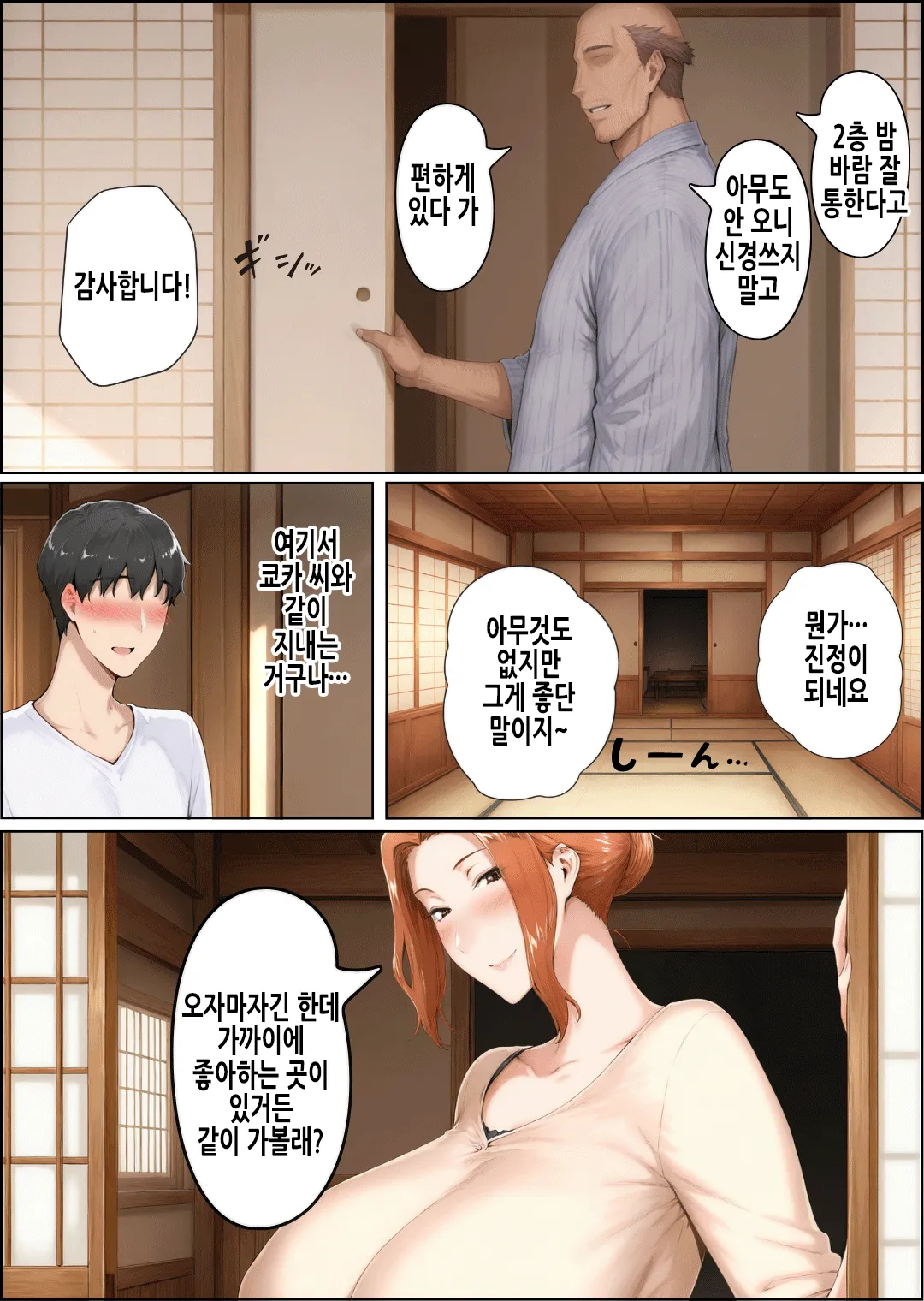 NTR Inaka Kikou -Kairaku ni Ochiru Natsu- | NTR 시골기행 page 6 full