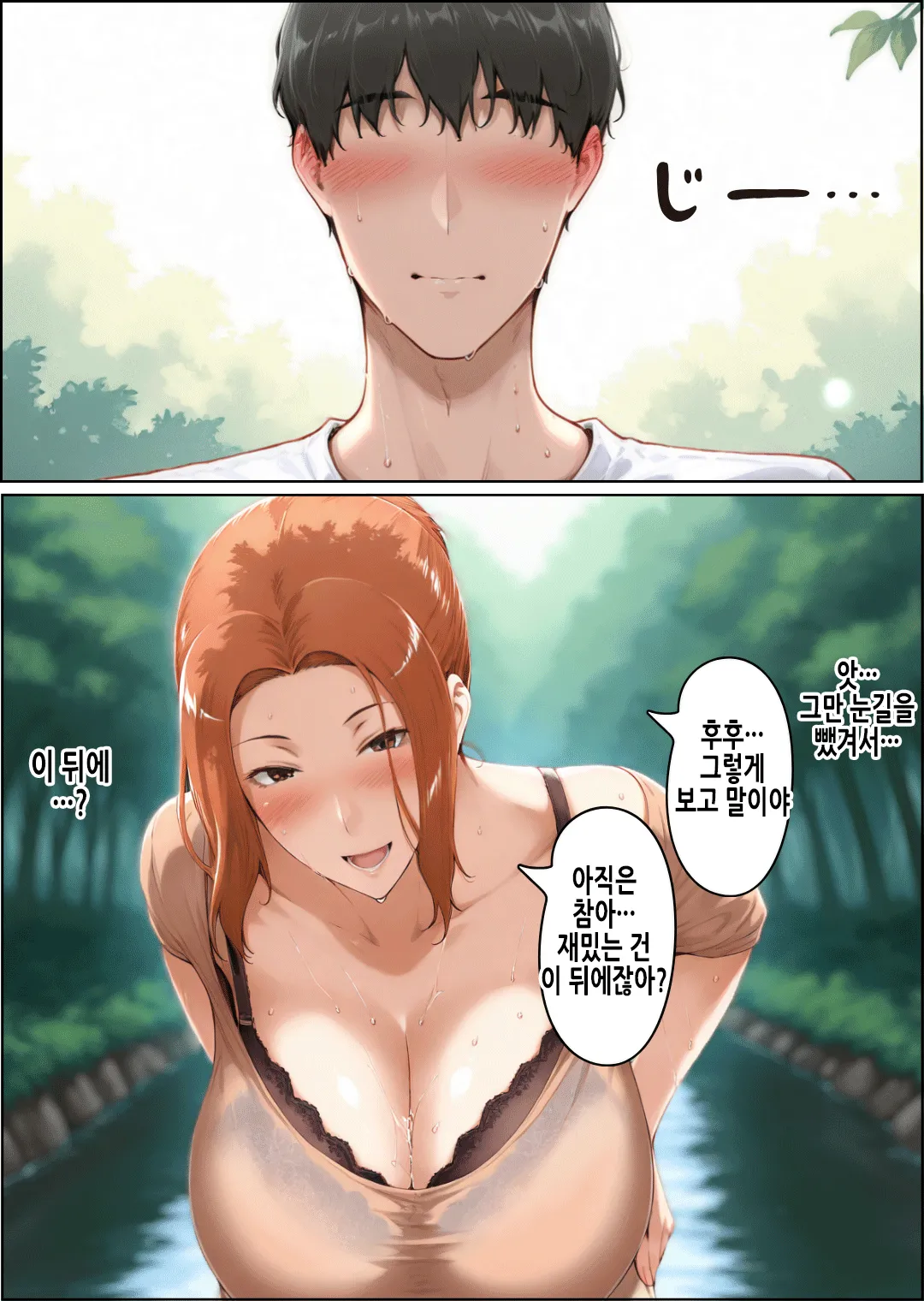 NTR Inaka Kikou -Kairaku ni Ochiru Natsu- | NTR 시골기행 page 9 full