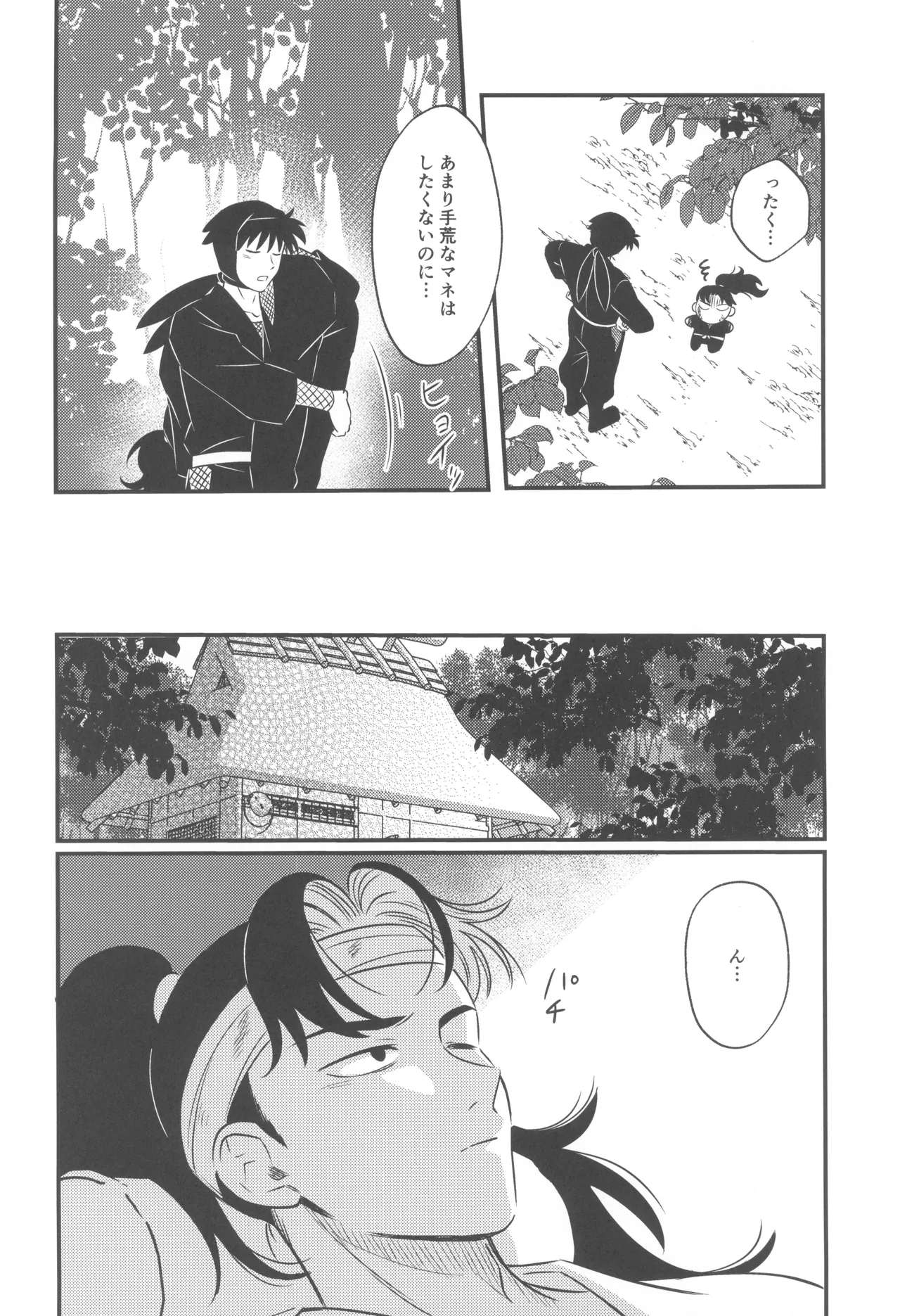 Keikyo koi dou page 10 full