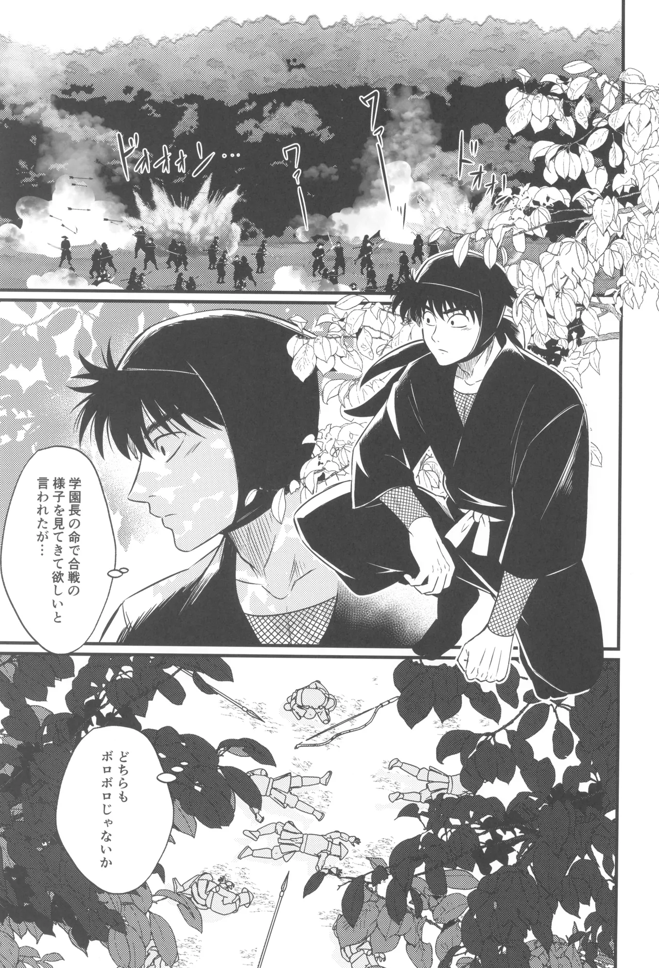 Keikyo koi dou page 5 full