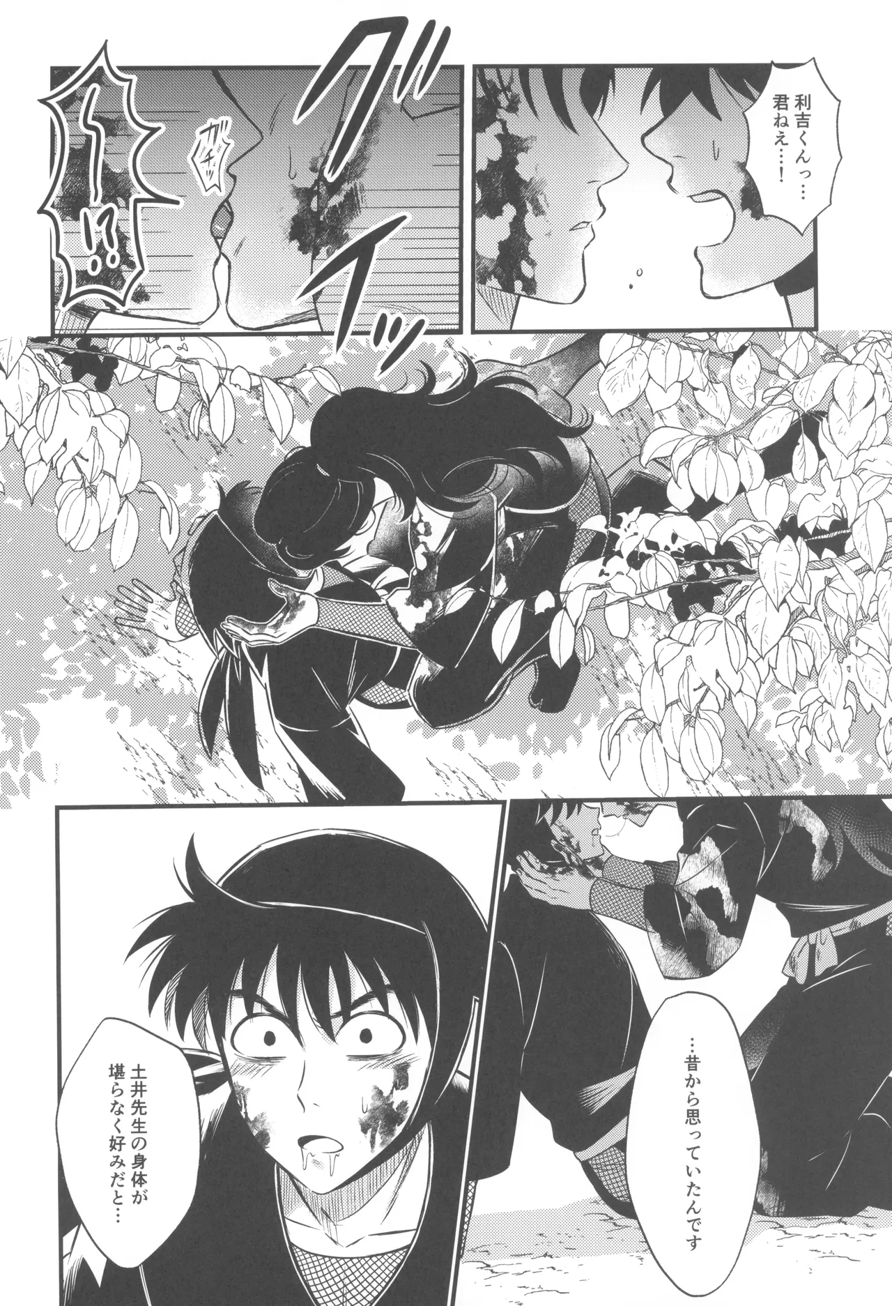 Keikyo koi dou page 8 full