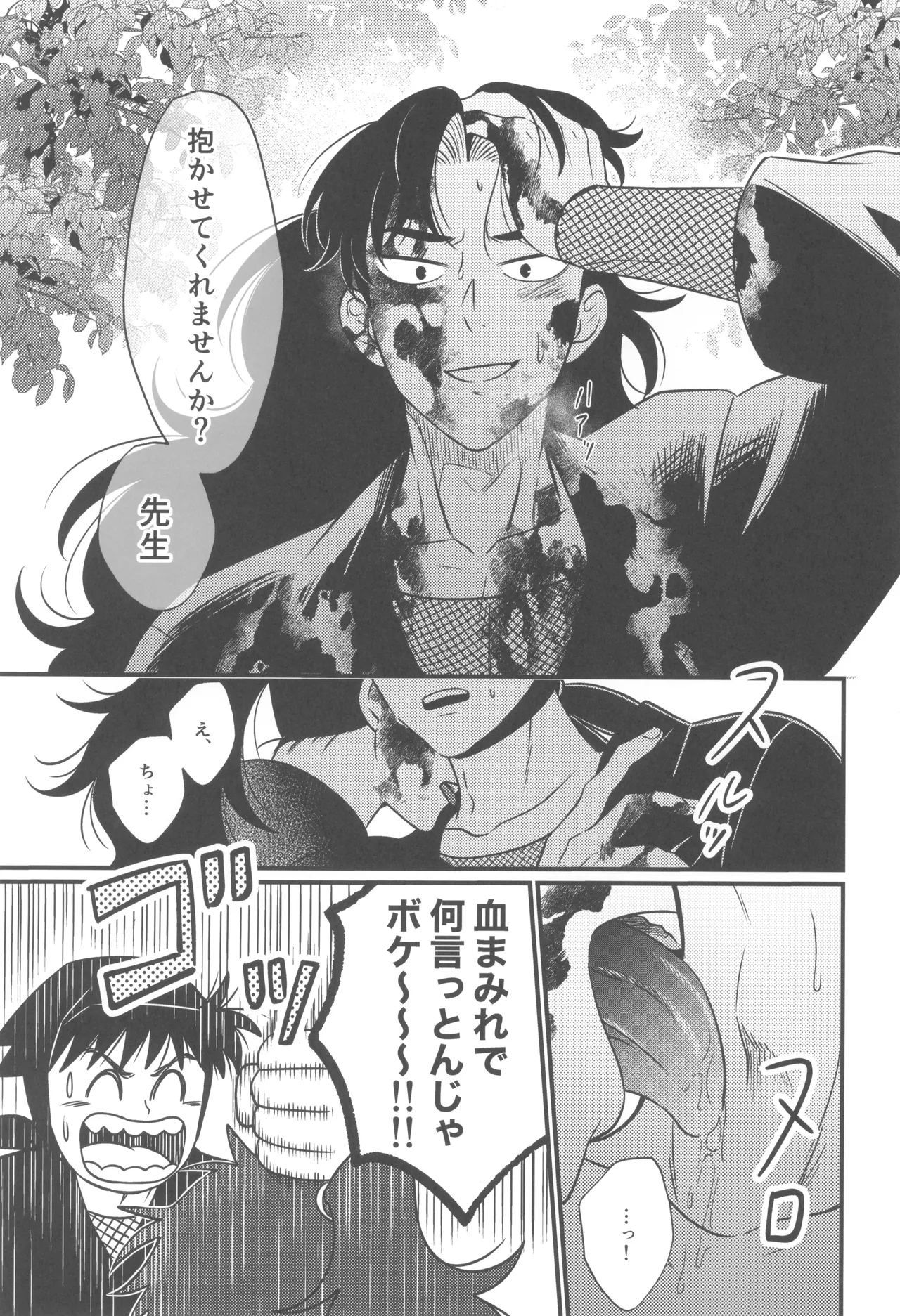 Keikyo koi dou page 9 full