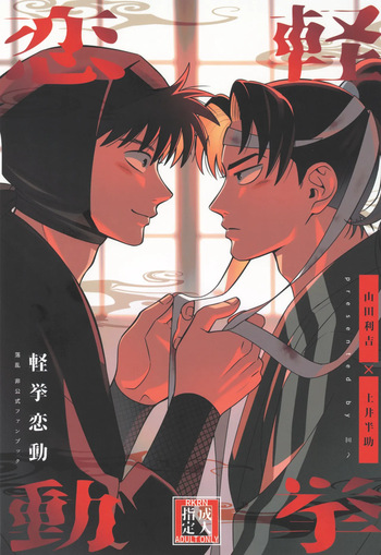 Keikyo koi dou cover