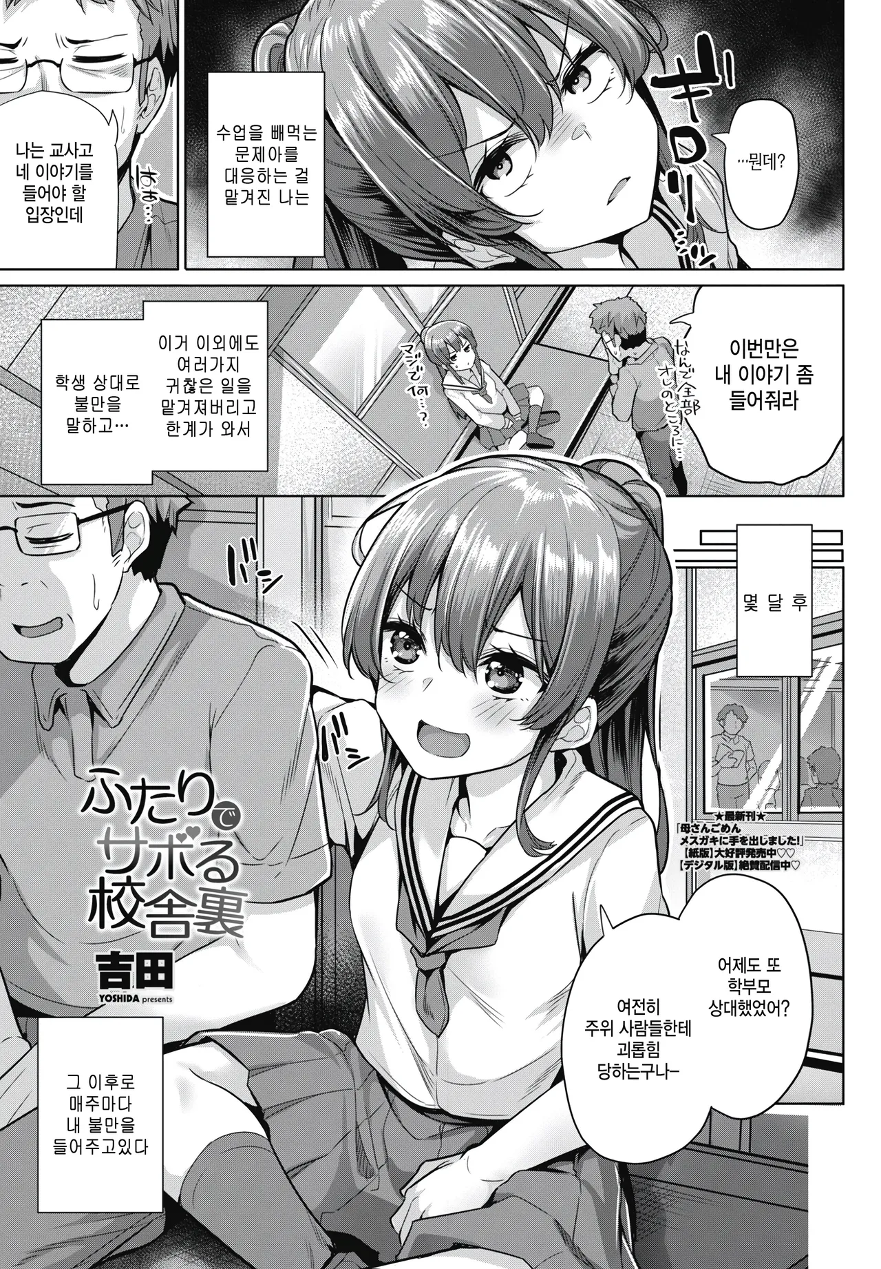 Futari de saboru kousya ura page 1 full