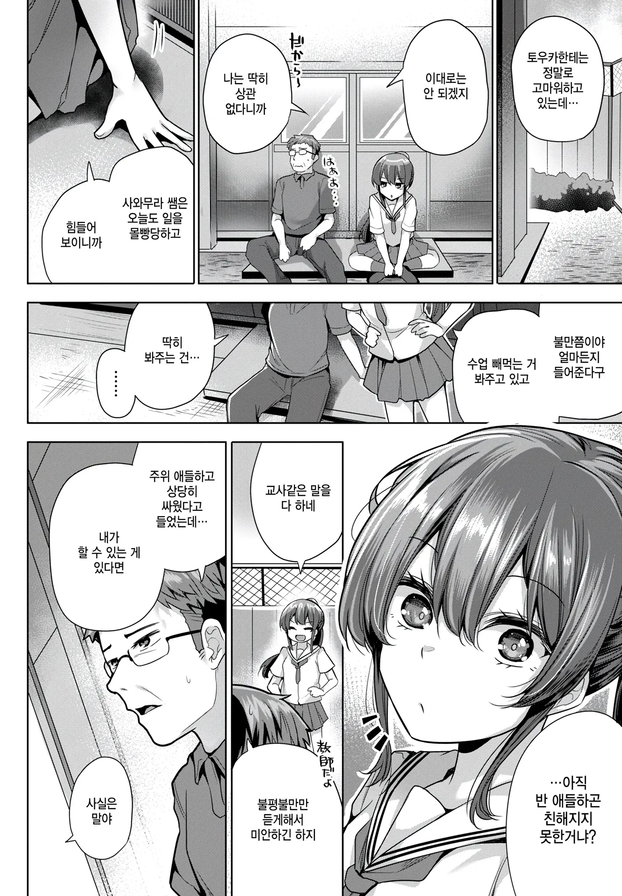 Futari de saboru kousya ura page 2 full