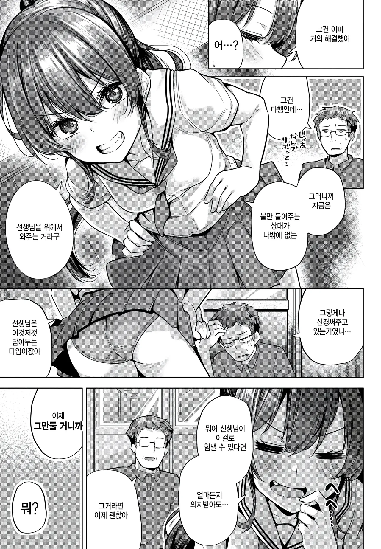 Futari de saboru kousya ura page 3 full