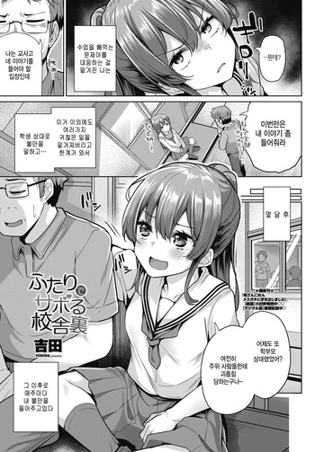 Futari de saboru kousya ura cover