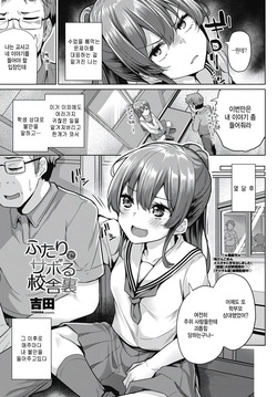 Futari de saboru kousya ura