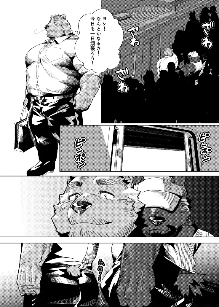 Watashi ga Gaman o Yameru Made no Itsukan page 5 full