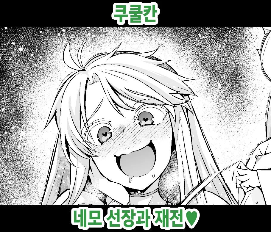 Kukulkan, Nemo-senchou to Saisen page 1 full