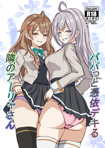 Papa tto Hyoui Dekiru Tonari no Alya-san cover