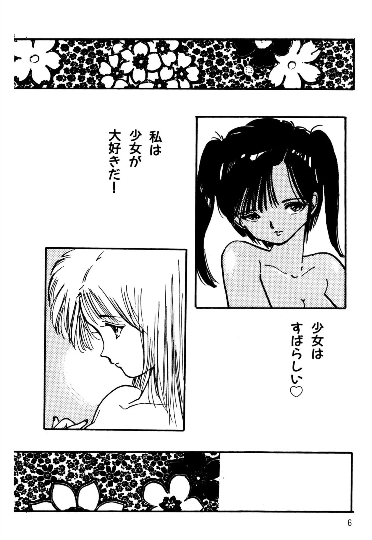 Tottemo itazura page 8 full