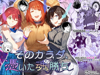 Sono Karada, Tsuita Mono Gachi cover