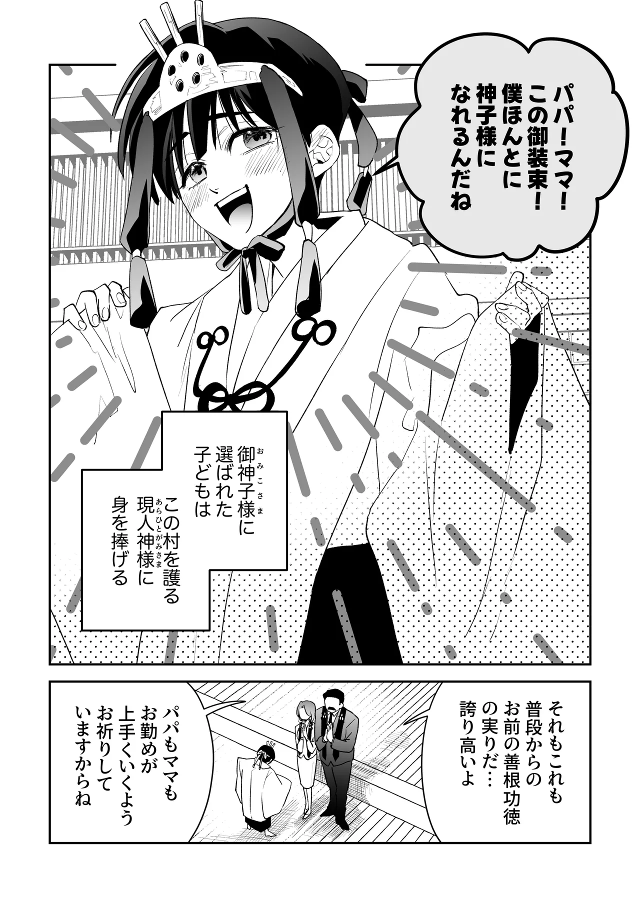 Inshu mura de sono mi o sasagu shounen, shokushu, muriyari shojo kantsu, anji, torotoro seiko page 4 full
