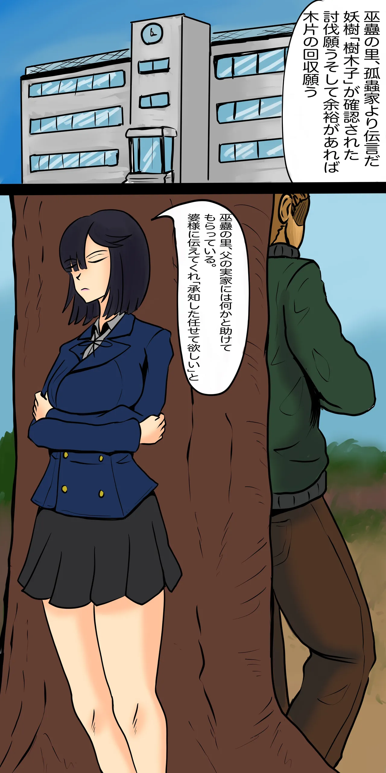 禍津姫の巫女・長女一葉対樹木子 page 1 full