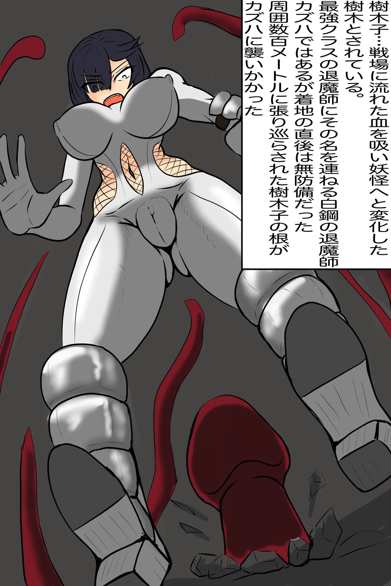 禍津姫の巫女・長女一葉対樹木子 page 3 full