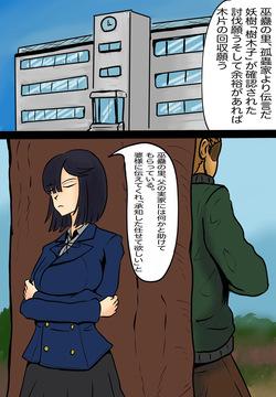 禍津姫の巫女・長女一葉対樹木子