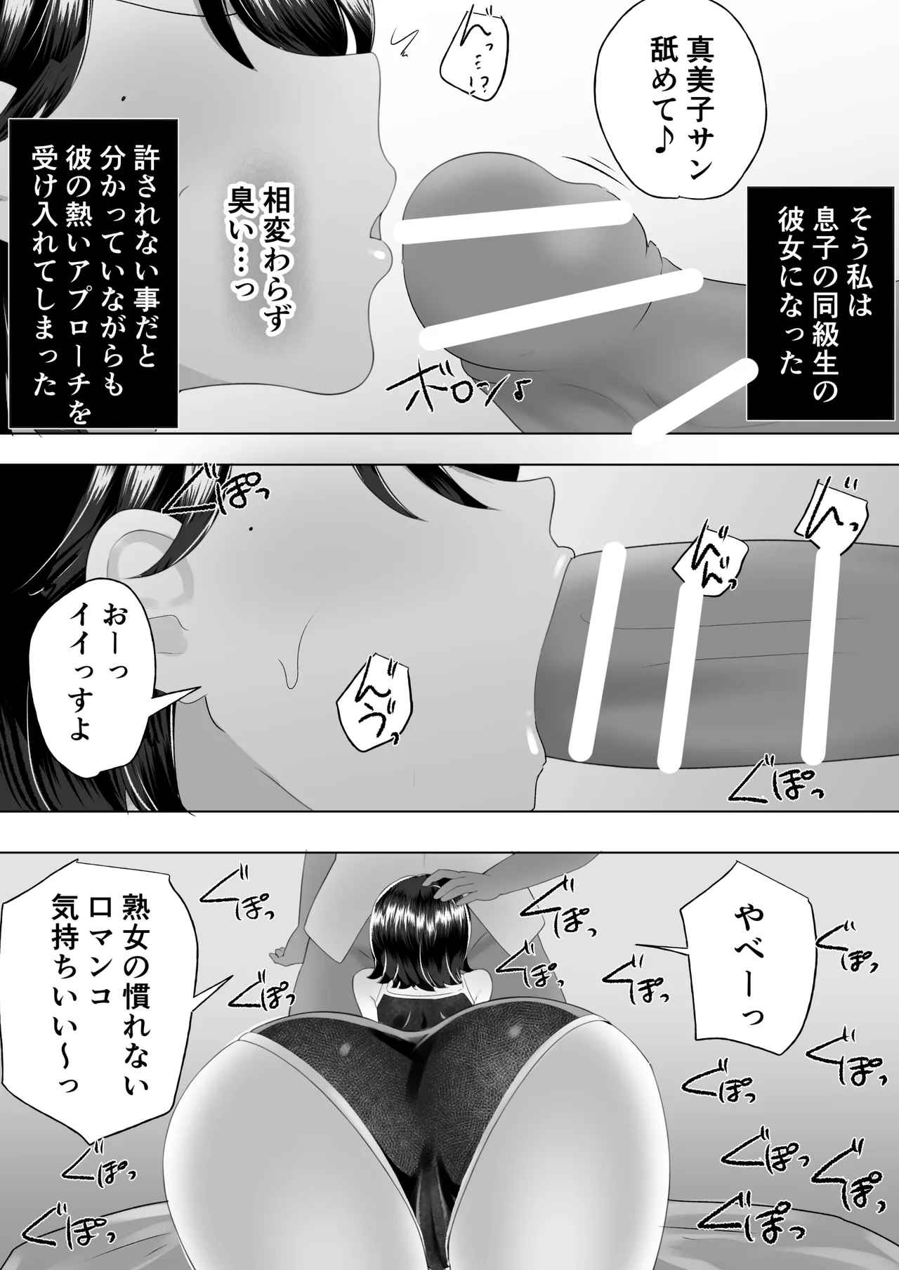 Jimi Kaa-chan 2 ~Natsu Yasumi, Musuko no Doukyuusei no Seishi de Haramu Miboujin Mama~ page 10 full