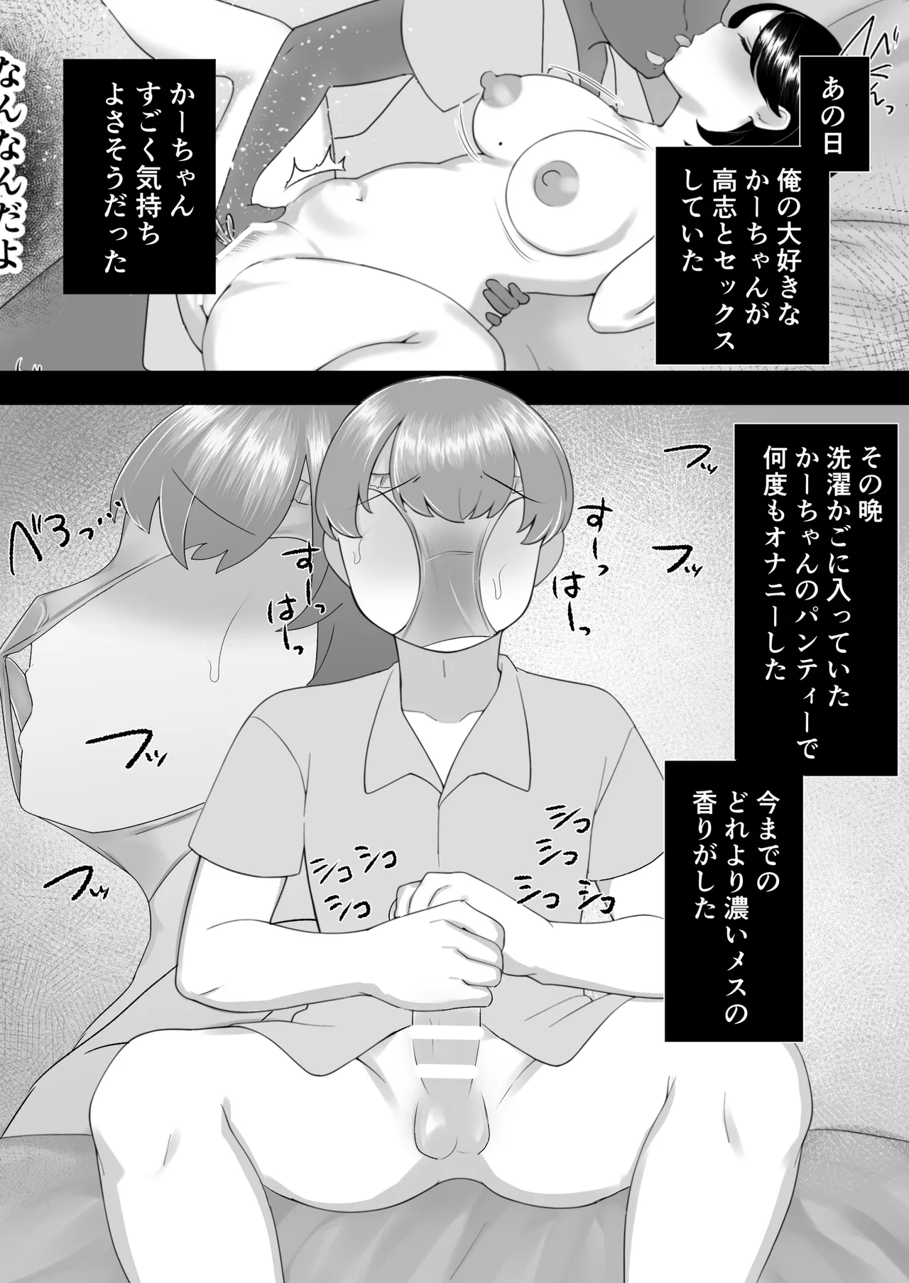 Jimi Kaa-chan 2 ~Natsu Yasumi, Musuko no Doukyuusei no Seishi de Haramu Miboujin Mama~ page 5 full
