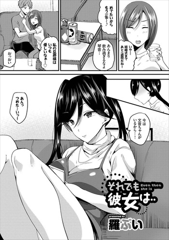 Soredemo Kanojo wa… cover