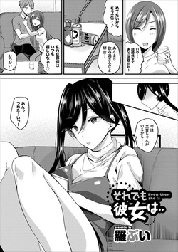 Soredemo Kanojo wa…