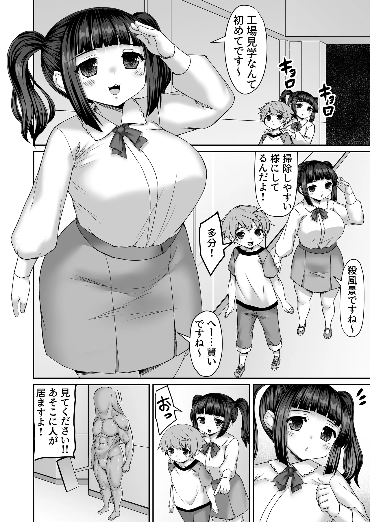 工場見学で戦闘員に改造されるも抗うお姉ちゃん page 1 full