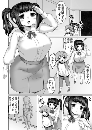 工場見学で戦闘員に改造されるも抗うお姉ちゃん cover