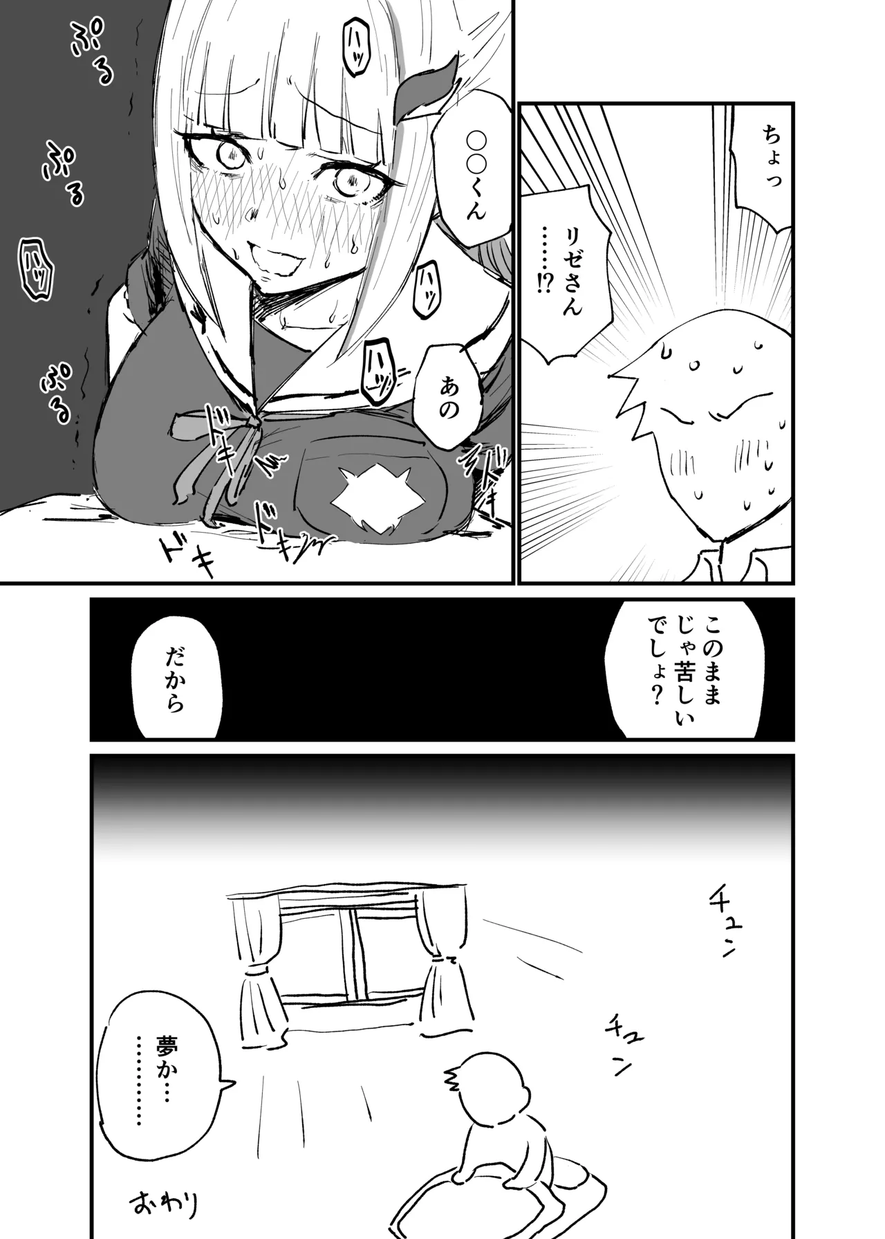 ひょんな事 page 7 full