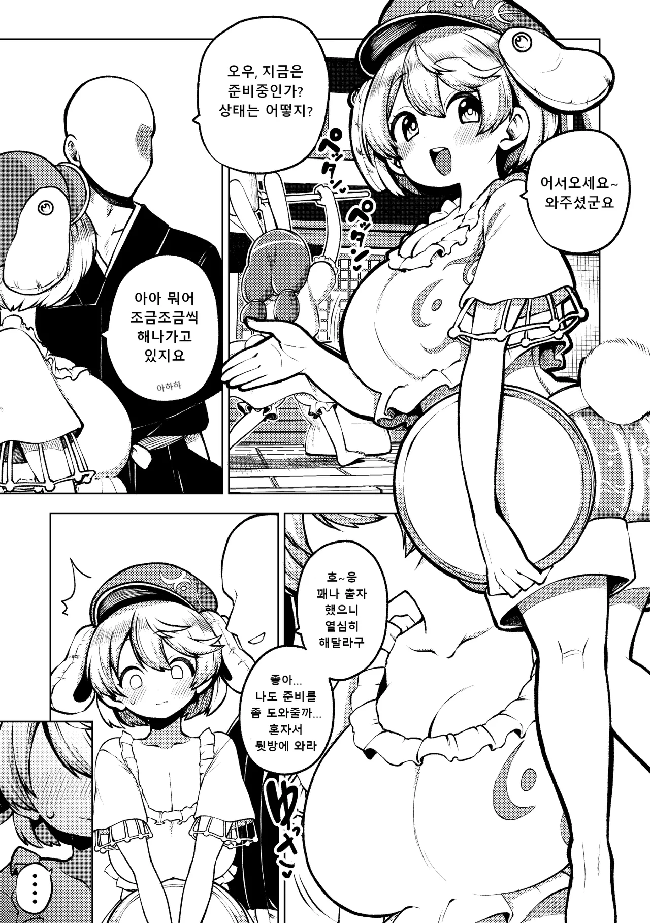 玉兎の団子屋 ｜달토끼 당고집 page 5 full