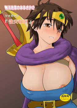 Trouble in a Lawless Area Lesson 2: Sexual Reward