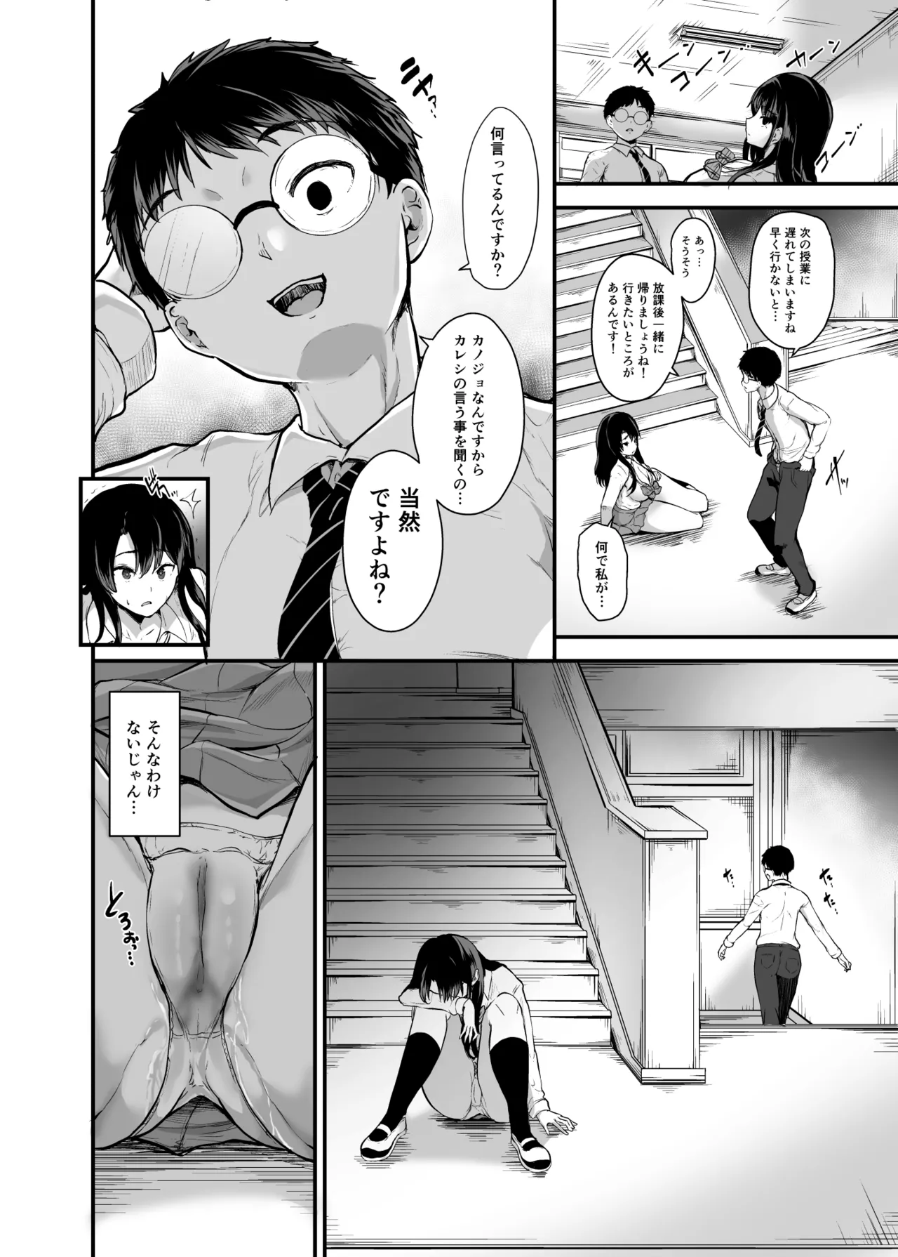Batsu Game de Tsukiattakedo Ikinari H Suru Nante Kiitenai! page 10 full