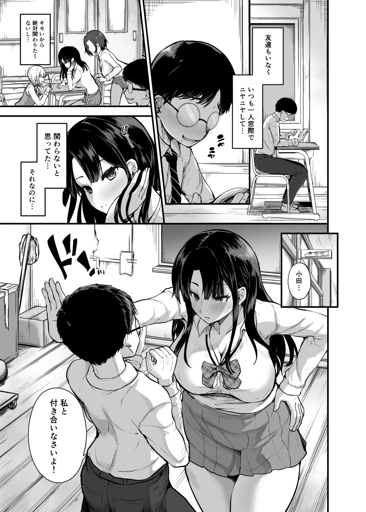 Batsu Game de Tsukiattakedo Ikinari H Suru Nante Kiitenai! page 3 full