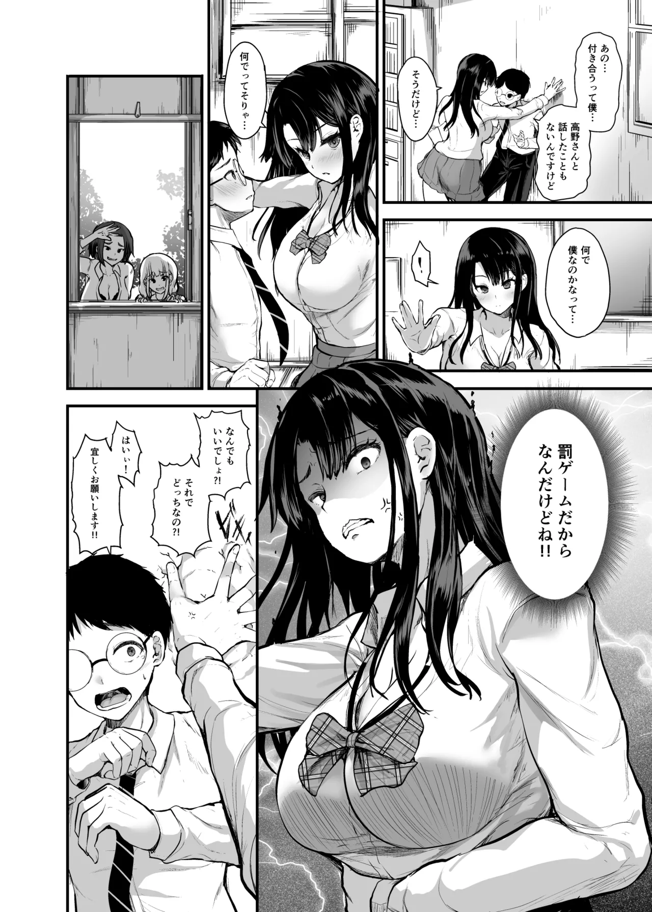 Batsu Game de Tsukiattakedo Ikinari H Suru Nante Kiitenai! page 4 full