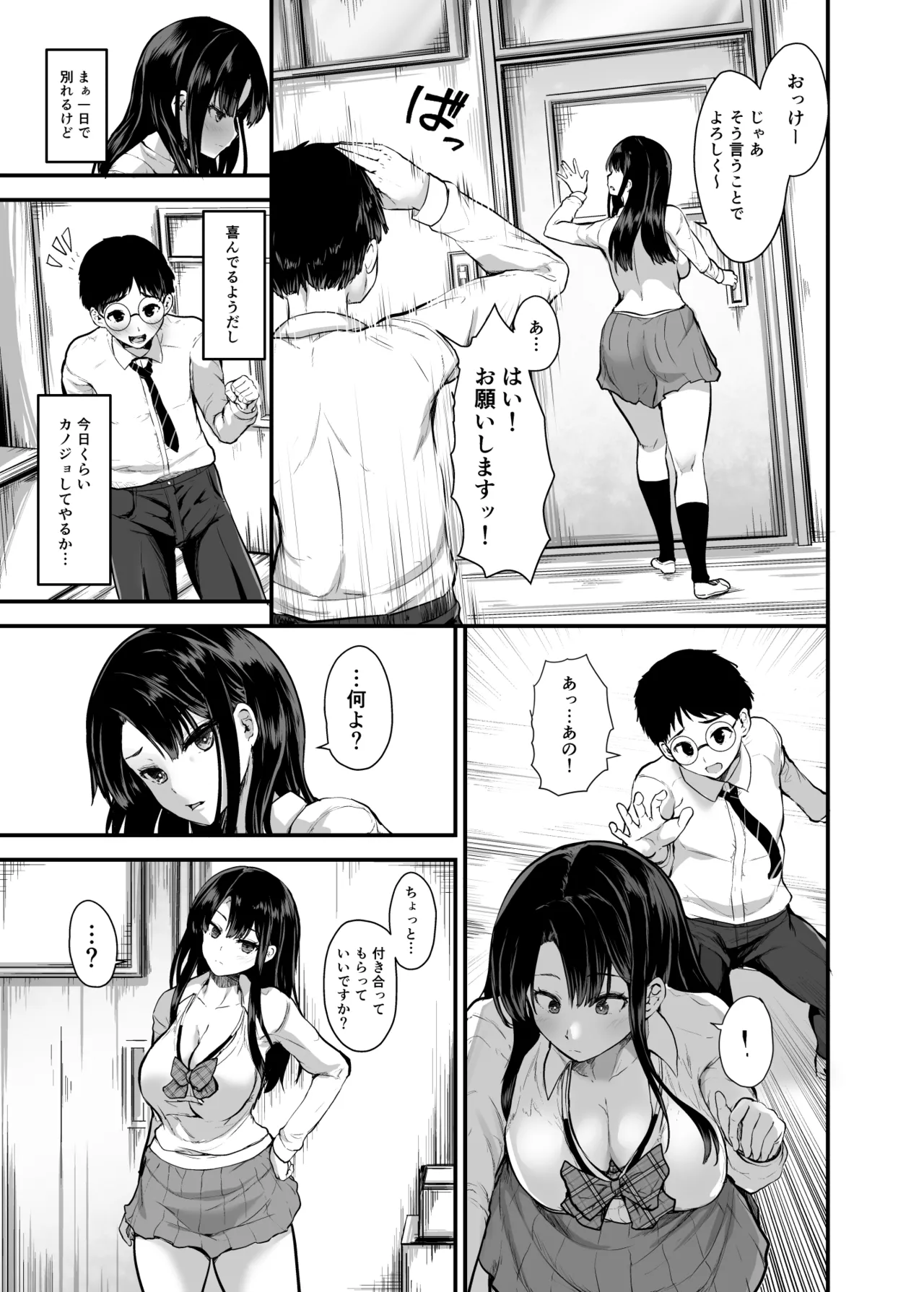 Batsu Game de Tsukiattakedo Ikinari H Suru Nante Kiitenai! page 5 full