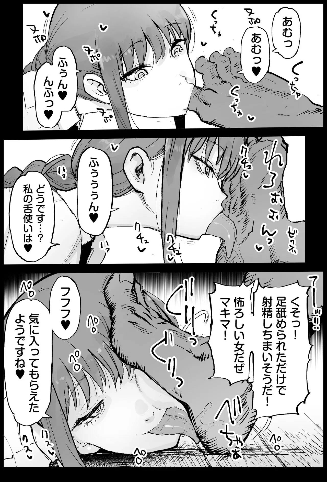 常識改変マキマさん page 3 full