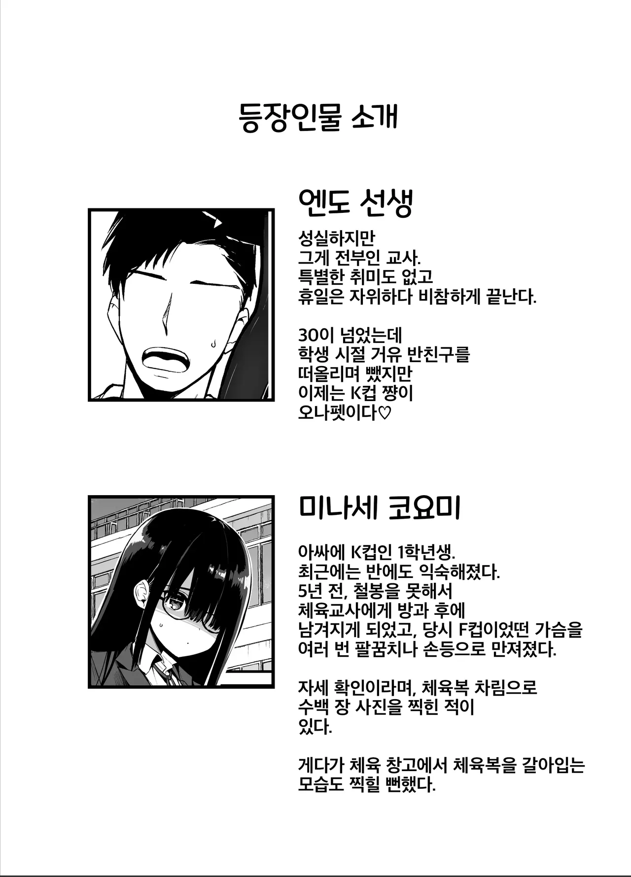 InCha no K Cup-chan 4 | 아싸녀 K컵 쨩 4 page 2 full