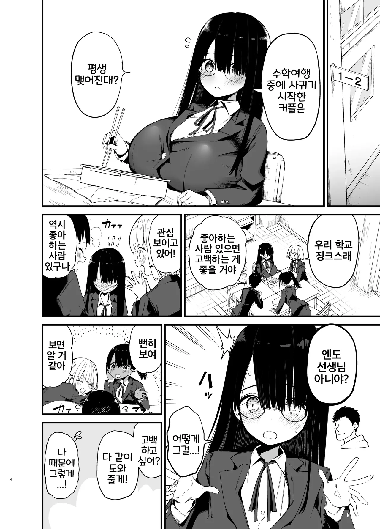 InCha no K Cup-chan 4 | 아싸녀 K컵 쨩 4 page 4 full