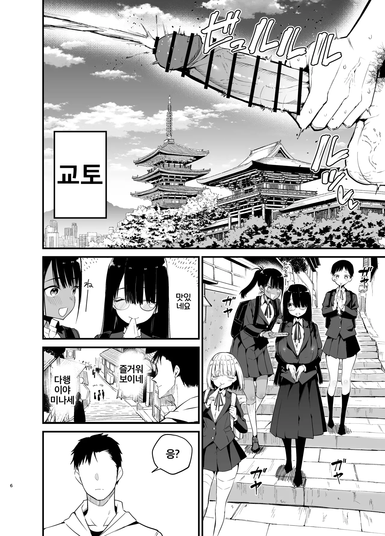 InCha no K Cup-chan 4 | 아싸녀 K컵 쨩 4 page 6 full